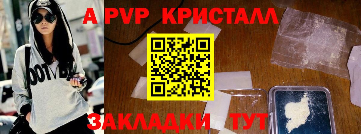 Alpha-PVP  A-PVP СК КРИС  Вход с VPN  APVP мука  Рыбинск  Alpha-PVP крисы CK 