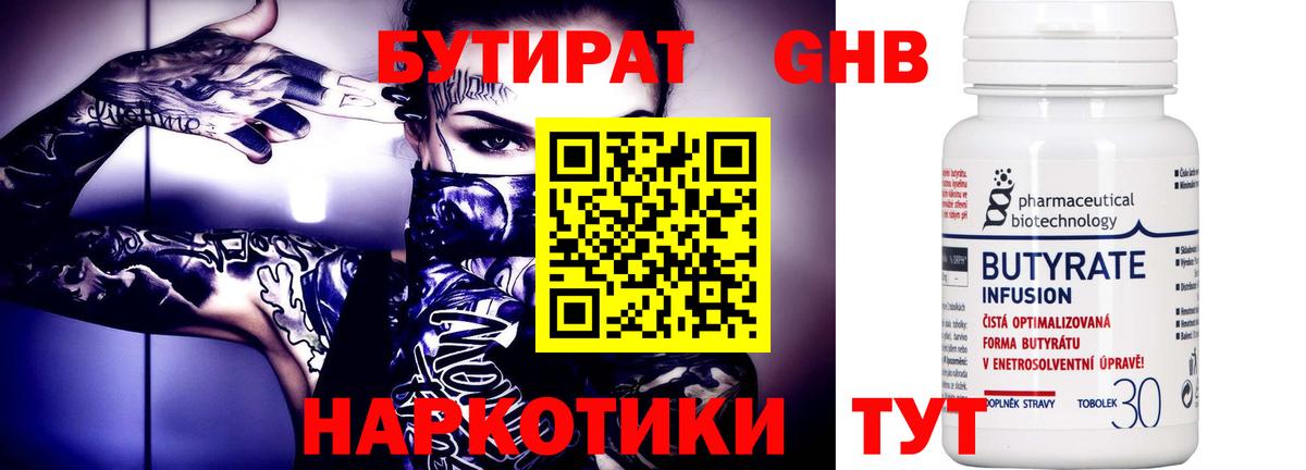 Рыбинск  Бутират бутандиол  Вход с VPN 