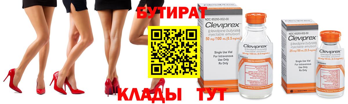 Бутират оксибутират Рыбинск