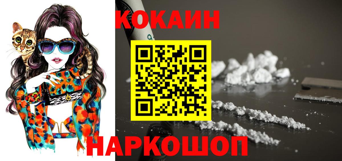 Рыбинск  КОКАИН VHQ  КОКАИН 99%  Вход с VPN 