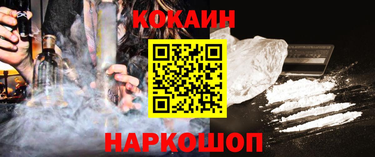 Кокаин FishScale Рыбинск