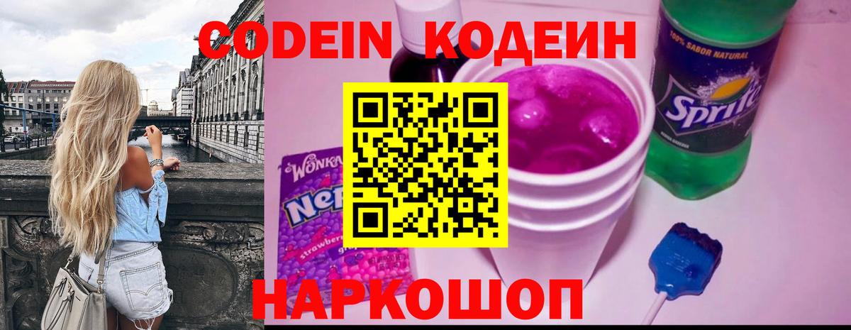 Кодеин напиток Lean (лин) Рыбинск