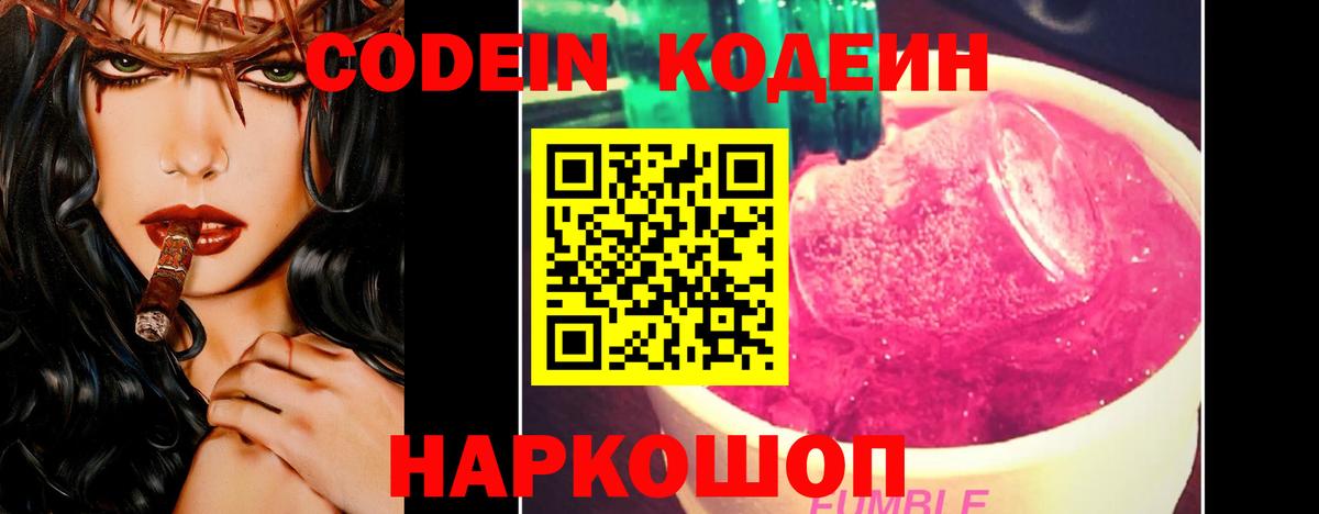 Рыбинск  Кодеин напиток Lean (лин)  Codein Purple Drank  Вход с VPN 