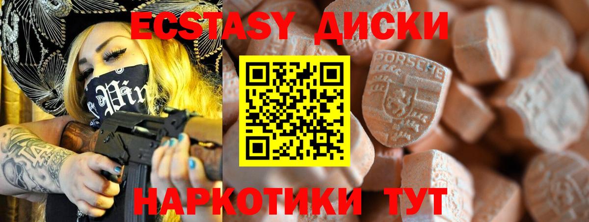 Рыбинск  ЭКСТАЗИ  Вход с VPN  Ecstasy Punisher  ЭКСТАЗИ Punisher 